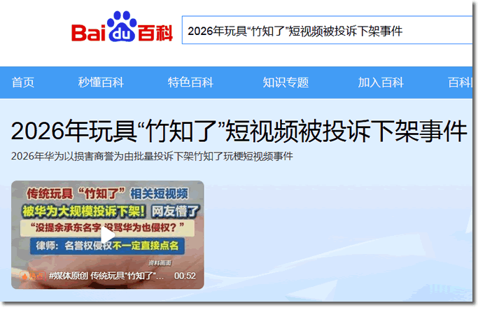 竹知了事件
