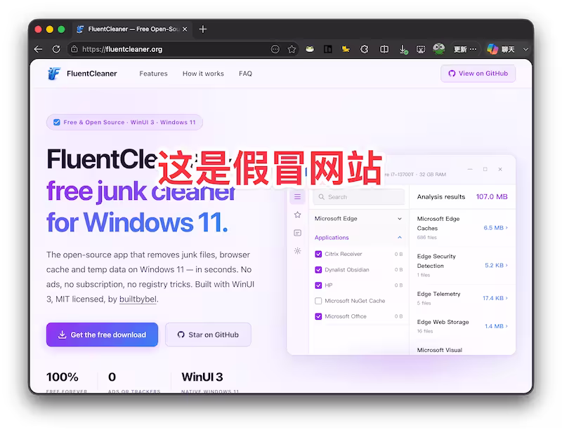 开源清理工具 FluentCleaner 刚火，就出现了假官网投放木马