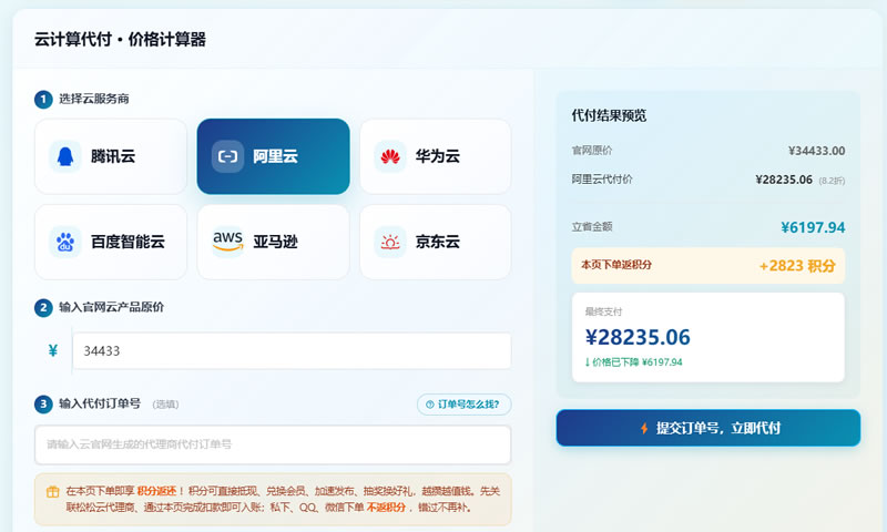 用秒悟搭建一个云主机代付的程序
