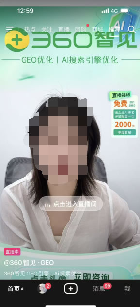 360智见GEO